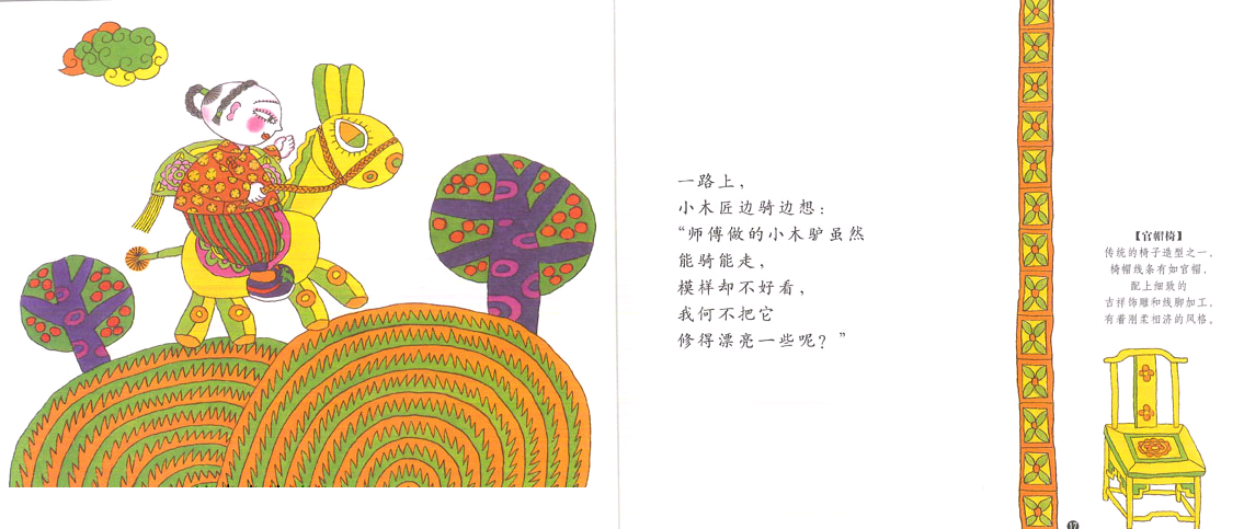 小木匠学手艺 (02),绘本,绘本故事,绘本阅读,故事书,童书,图画书,课外阅读